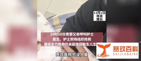 出生1天男婴被喂水呛死,爸爸发视频控诉“死在医院没人管!”