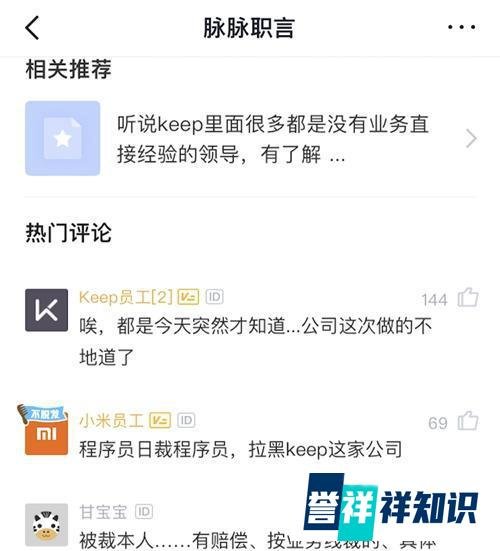 Keep称裁员是公司正常运营现象，我是不信的