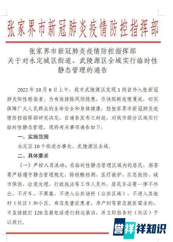 张家界部分区域实行临时性静态管理，天门山景区暂停对外开放