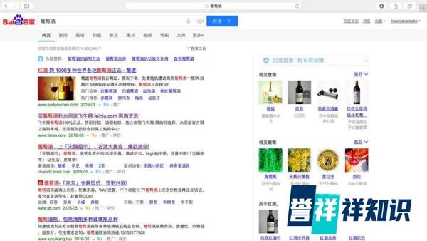 用百度搜索酒，你会遇到这些坑
