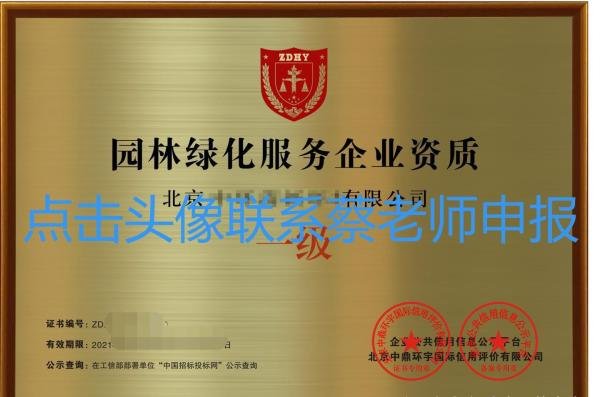 园林绿化资质证书怎么办理?
