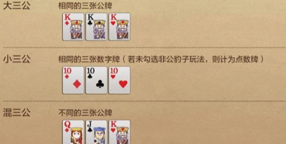 三公牌玩法