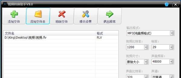 flv转rmvb教程 flv视频格式转换到rmvb格式方法