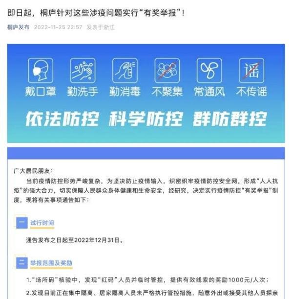疫情之下，为这个做法点赞：举报红码人员者，奖励1000元