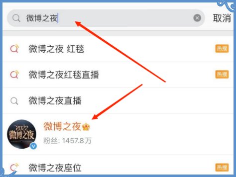 2023微博之夜全程直播回放在哪里看