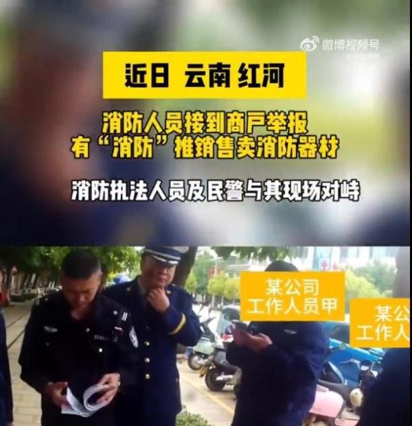 云南消防辟谣上门推销360元灭火器