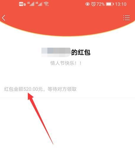 微信怎么发520红包