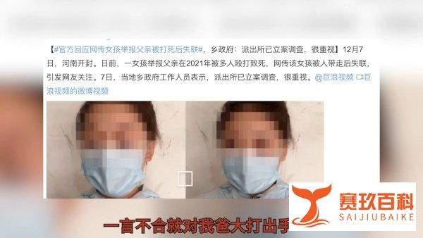 河南女子实名举报父亲被殴打致死案件