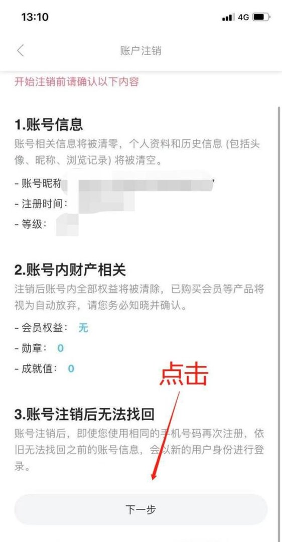 怎么注销人人视频账号？