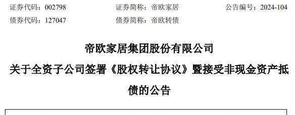碧桂园“以房抵债”