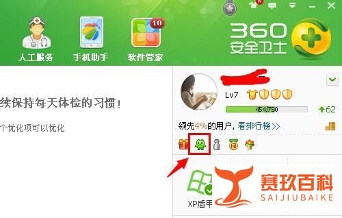 360怎么设置定时关机