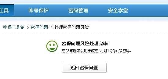 qq怎么申请密码保护？