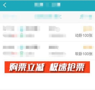 去哪儿网怎么买火车票