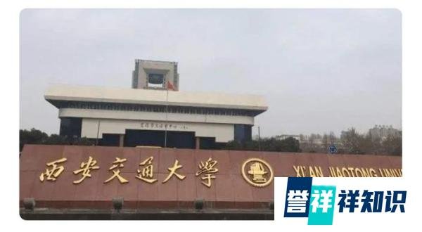 三观尽毁！西安交大多名医生学术不端被查！北大复旦等35所上榜