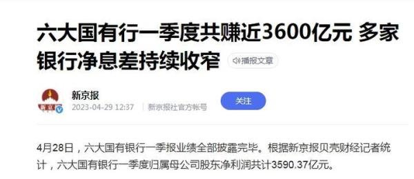 净利润3600亿！六大行一季度数据披露，利息收入为啥会下降？