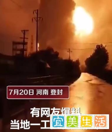 河南一化工厂突发爆炸,与汛期有关!
