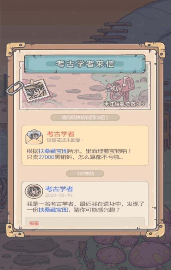 最强蜗牛考古学者回信攻略