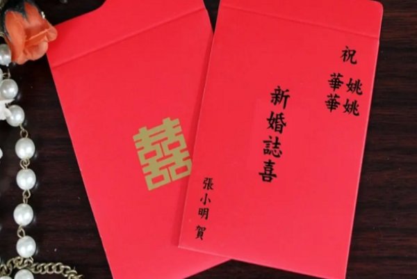 红包上留名怎么写