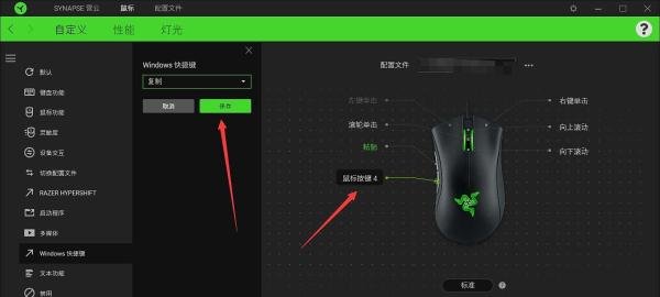 鼠标侧面2个键怎么设置