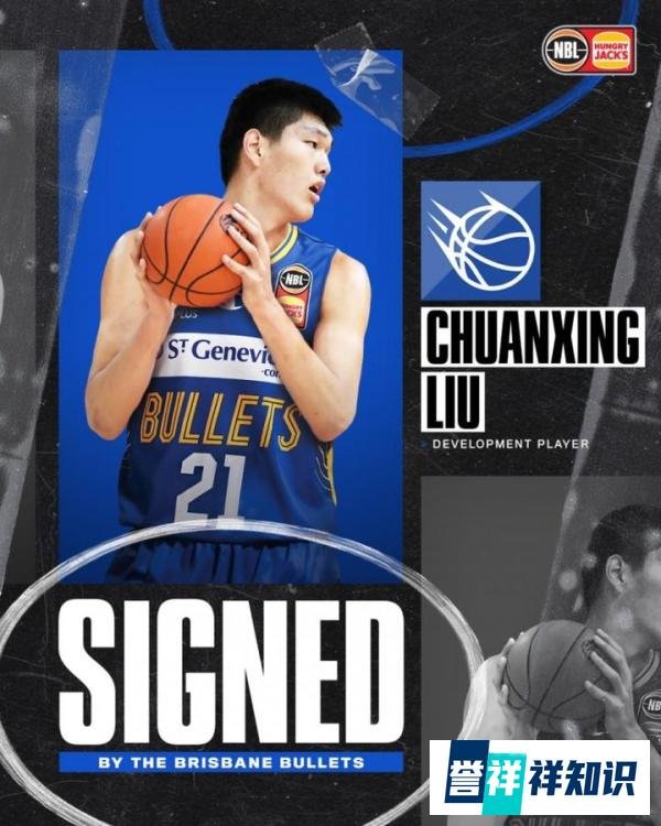 上游新闻：周琦将去澳洲NBL联赛？刘传兴今日加盟或成催化剂