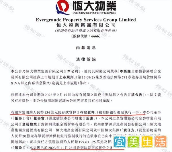 恒大物业突发公告！补税6.5亿及滞纳金！