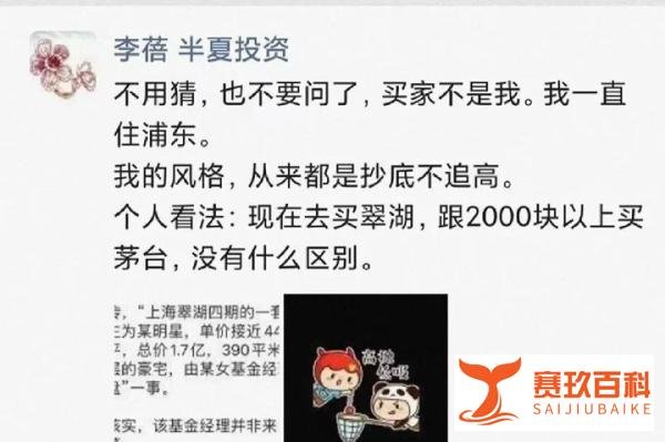 女基金经理1.7亿买豪宅！葛兰：不是我！