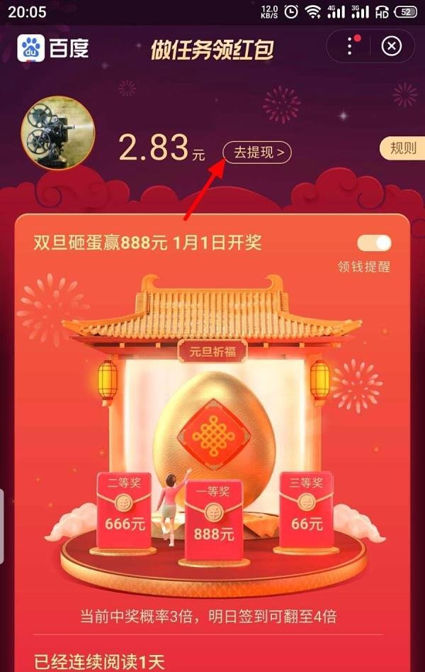 百度做任务领的红包怎么提现