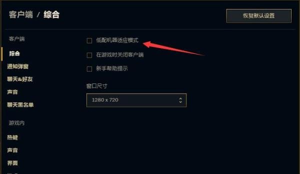 电脑打开新版lol客户端太卡怎么办？