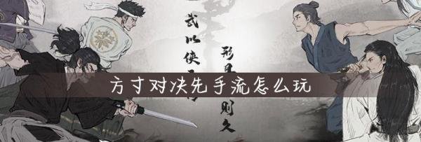 方寸对决先手流卡组怎么玩-先手流卡组搭配及玩法技巧分享