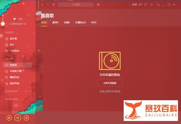 QQ音乐如何更换皮肤?QQ音乐如何调整皮肤透明度