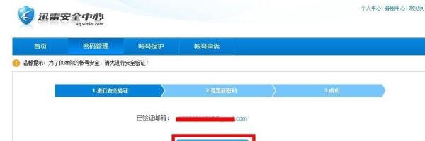 迅雷账号密码忘记了怎么办