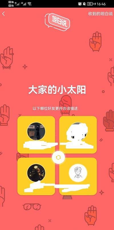 qq坦白说在哪开启 qq坦白说开启教程