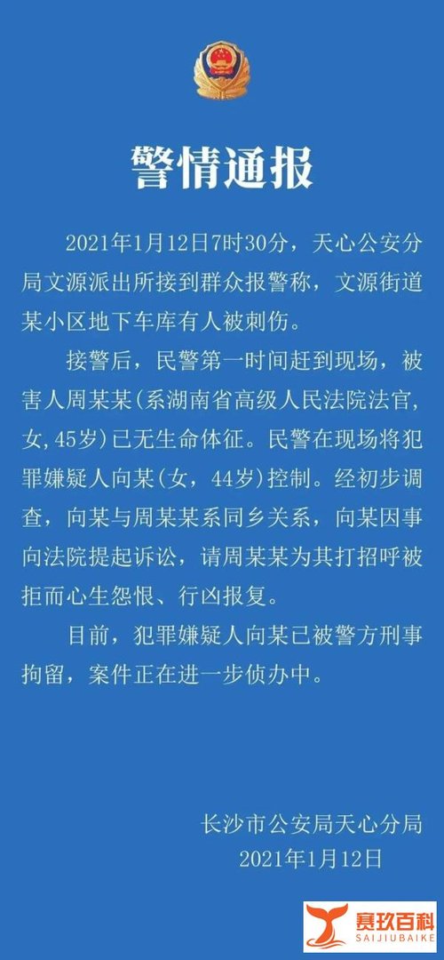 女法官“拒打招呼”遭暴力杀害 正义永不低头！