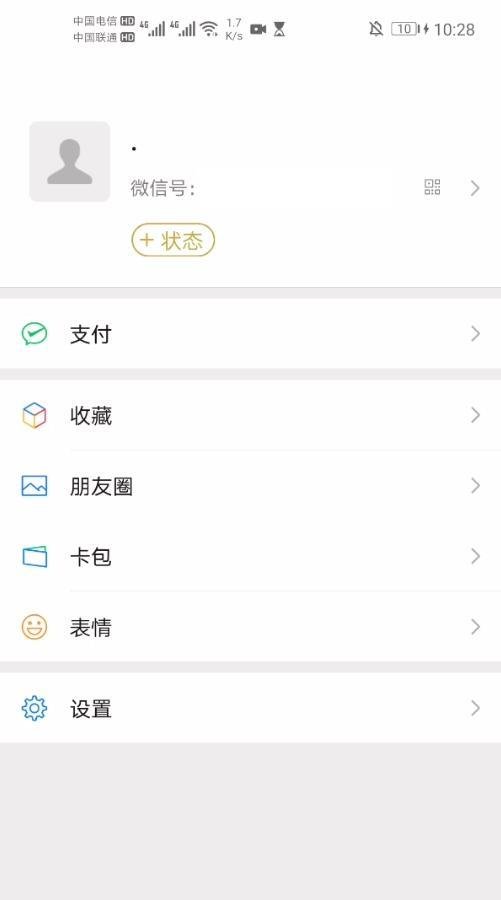 微信8.0状态背景图怎么设置
