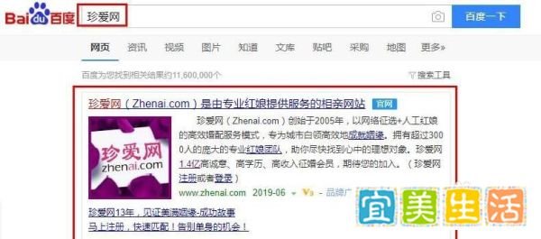 怎么注册珍爱网账号