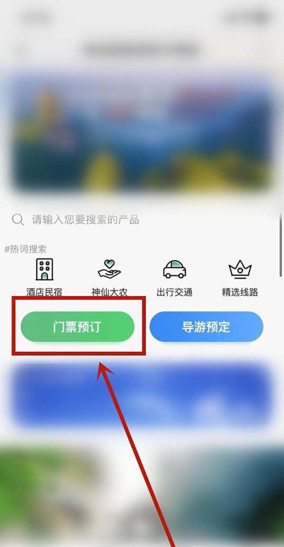 神仙居免费门票怎么预约