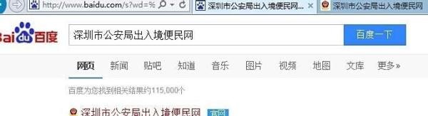 深圳如何在网上申请港澳通行证商务续签注