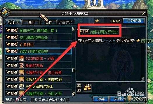 DNF行踪不明的罗莉安任务怎么做