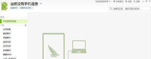 豌豆荚怎么连接不上手机