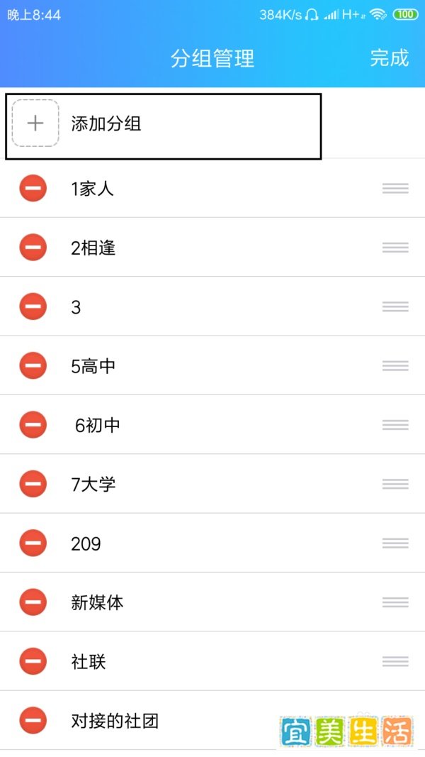 QQ上怎么设置自己的分组