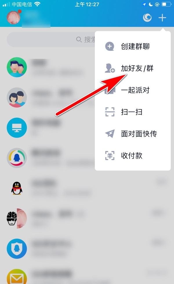 QQ怎么通过搜索Q号找人