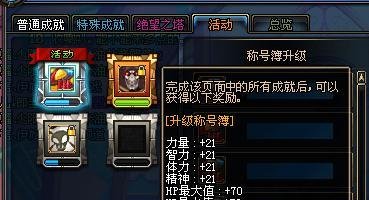 dnf称号簿解析