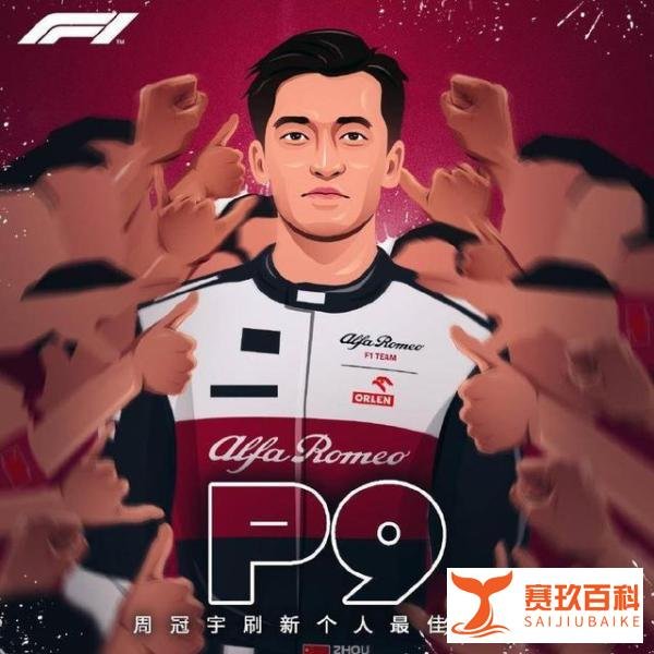 F1加拿大站中国车手周冠宇刷新个人最佳战绩