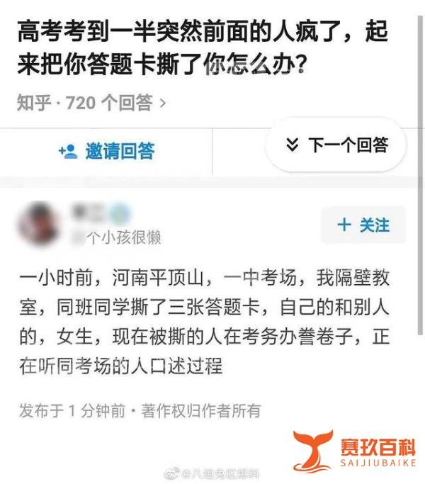 突发！高考生撕毁同考场2人答题卡，招办回应