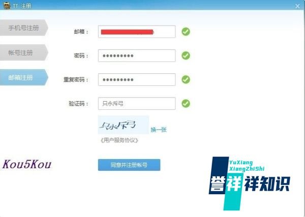 【教程】怎么注册YY语音账号