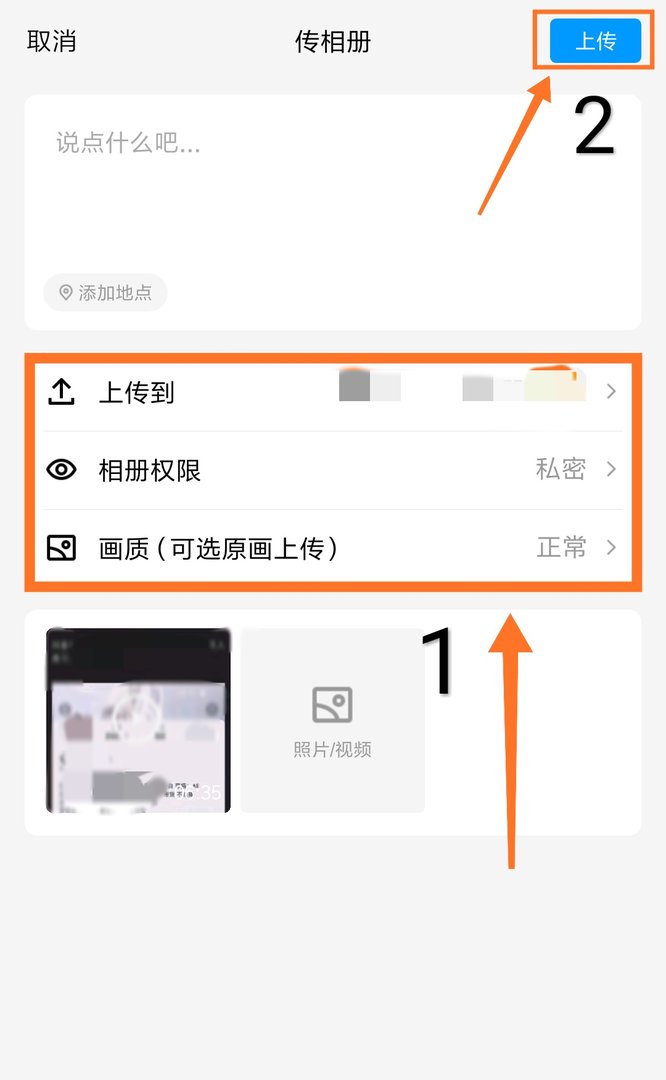 QQ相册怎么传视频？