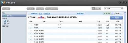 苹果iphone4怎么下载歌曲?