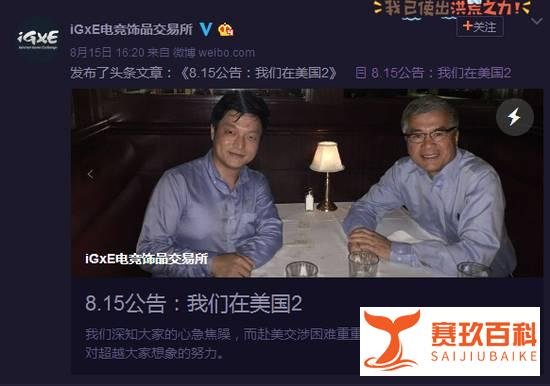 “棋技哥”Mushi携手三冰组新队，Mineski阵容公布/前驻华大使为Steam交易平台IGXE出面与V社沟通|电竞头条