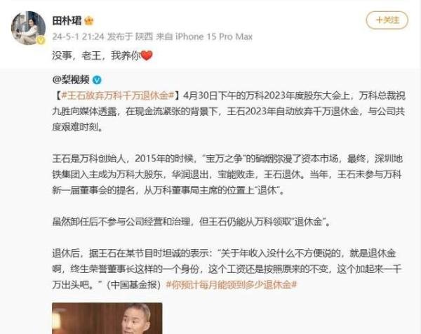 王石放弃千万退休金，在万科领空饷对不对？投资者利益被损害吗？