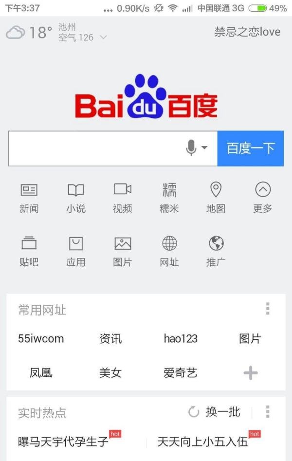 教你在手机上看自己在贴吧内排名